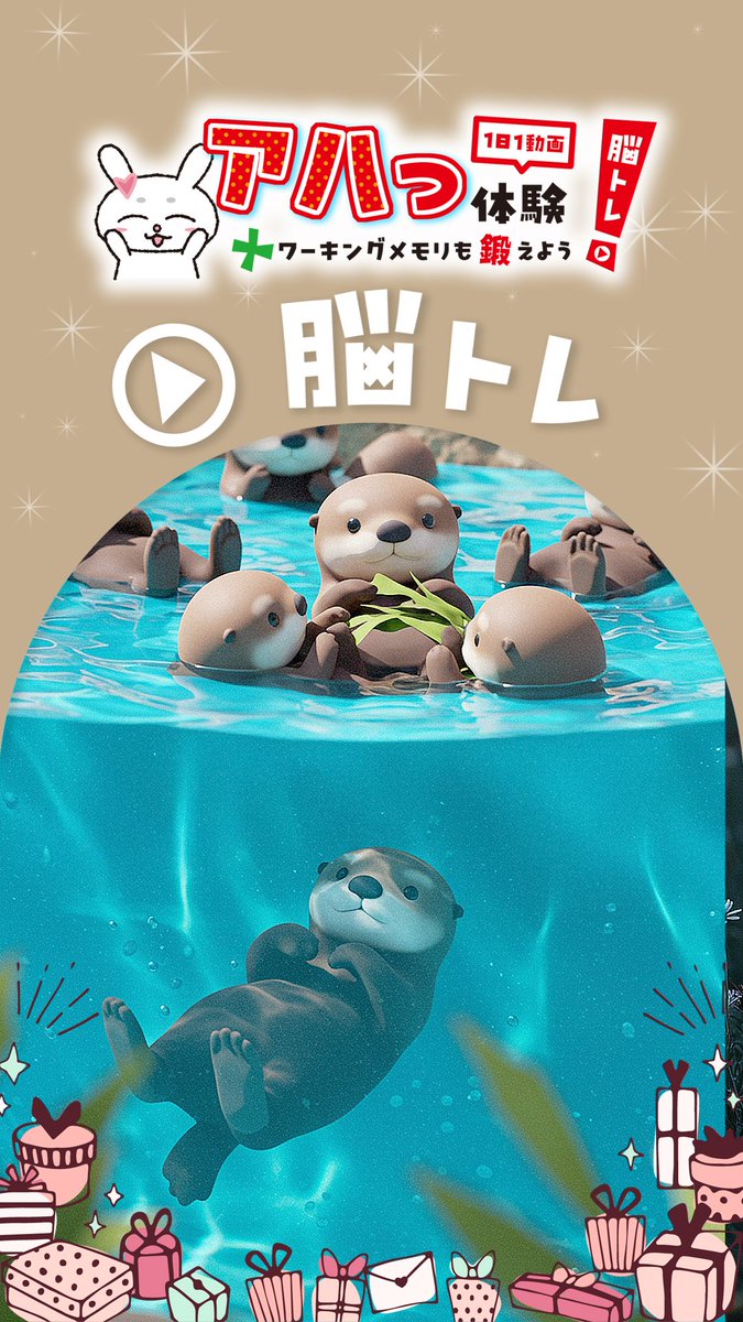 【アハワキちゃんねる】画像がゆっくり変わる！「ラッコの水浴び🦦」✨
アハ体験チャレンジしてみてね♪
#アハ体験
#脳トレ
#アハワキ
#アハワキちゃんねる
( ▼YouTube「アハワキちゃんねる」 ）
youtube.com/shorts/KYRuW72…