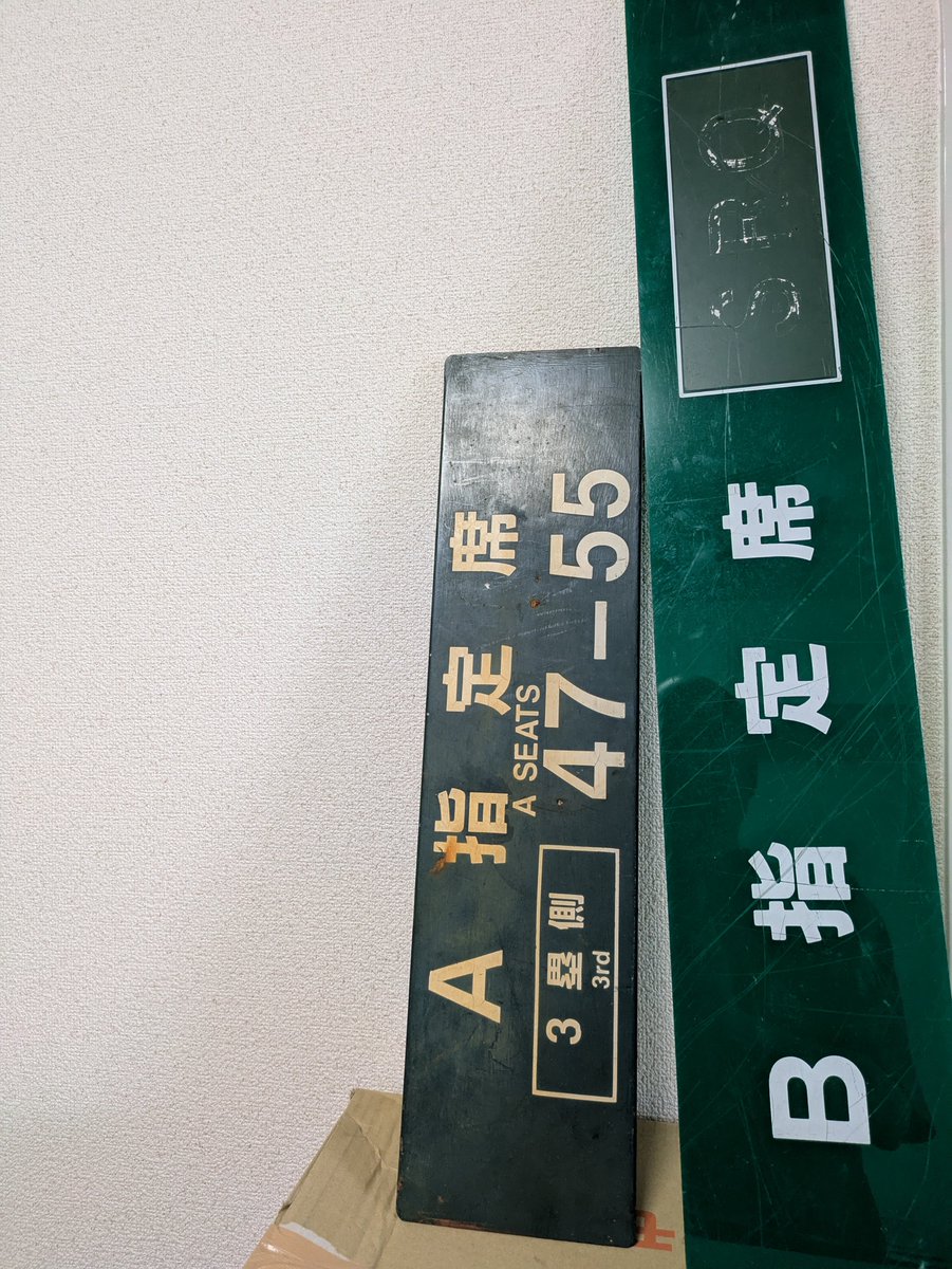 ビークレ市 その4 ＃藤井寺球場 遺産です！1点ずつの出品です。当日 