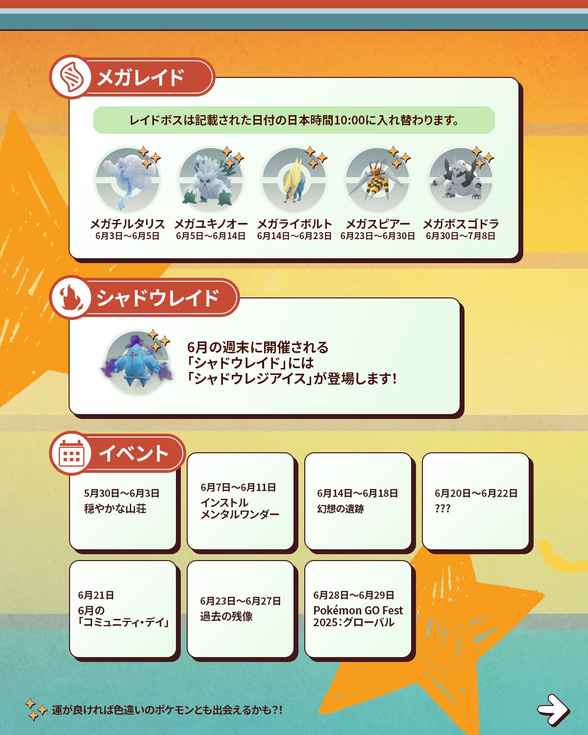 ポケモンGO】王ザシアン&王ザマゼンタ！色違い大量イベント「GO