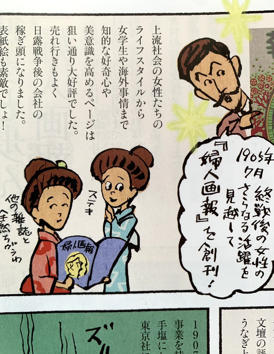 【問題】『婦人画報』を創刊した人は誰でしょう?
答えは国木田独歩。独歩は作家として売れるより前に編集者として名が高かった。立ち上げた雑誌は10冊を軽く超える。その中のひとつ『婦人画報』は今年で創刊120年!場違いなテイストですが『独歩と婦人画報』というマンガを描いてます。 