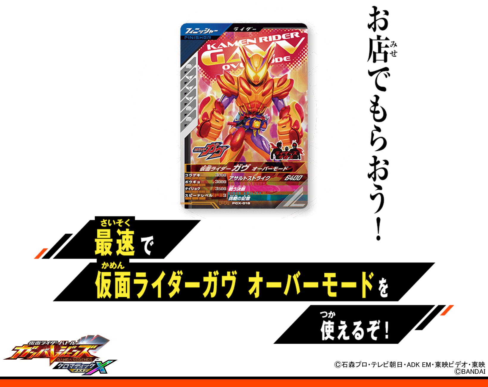 ガンバレジェンズ　ガウLR　マスターモード、オーバーモード ガンバレジェンズ ガウLR マスターモード、オーバーモード