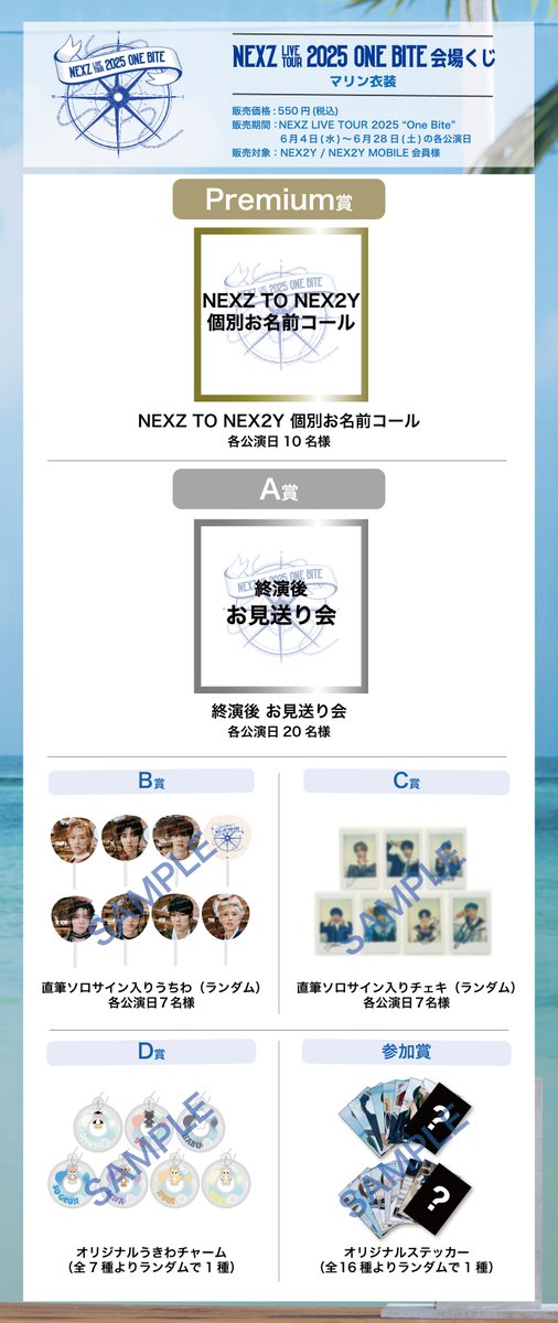 📢#NEX2Y / #NEX2YMOBILE ／ ファンクラブ会員様限定 会場くじを開催