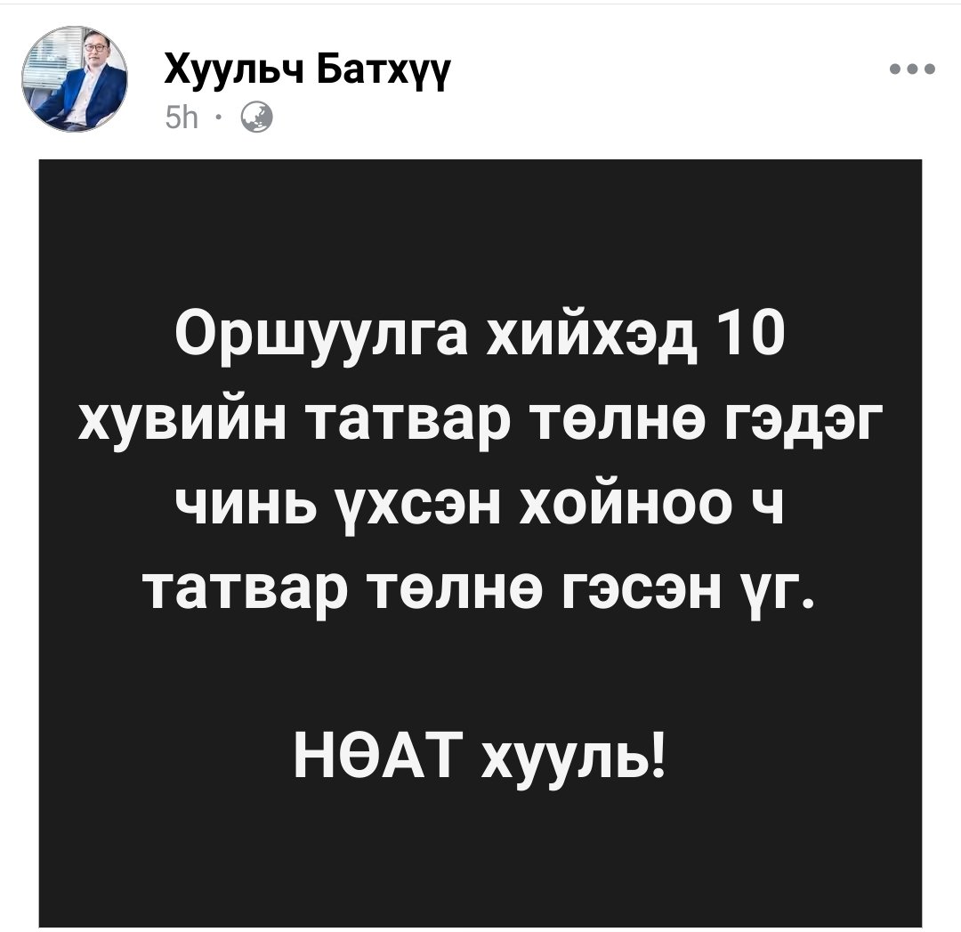 Иймэрхүү хуулийн заалтуудыг манай гишүүд тэнэгтээ хийдэггүй юм. Энэ дандаа гаднаас, тэр дундаа ОУВС-с заадаг, тулгадаг, шууд хий гэж захирдаг. Үгүй бол зээл өгөхгүй, элдэв хориг, саарал хар жагсаалтад оруулна гэж айлгадаг. 
Бид ОУВС-ийн хөтөлбөрөөс нэн даруй гарах ёстой!