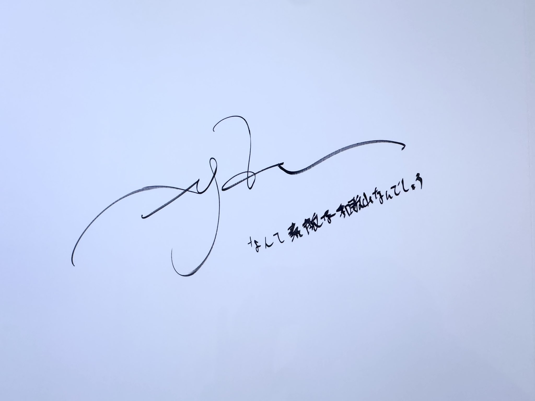 HYDE サイン みんすけ on X: 