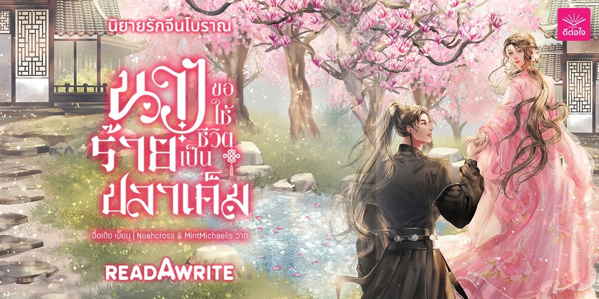 เนื่องจากวันนี้ได้ขึ้นแบนเนอร์ รอร. แต่หาแบนเนอร์ในหน้าเว็บไม่เจอ เลยมาจัดกิจกรรม #แจกโดเนท ค่ะ 

กติกา 
แคปรูปแบนเนอร์ในหน้าเว็บ *หน้าเว็บเท่านั้น* พร้อมแปะนิยายที่ต้องการเข้าร่วมกิจกรรม 

ประกาศรางวัล วันที่ 31/5/68 ค่ะ