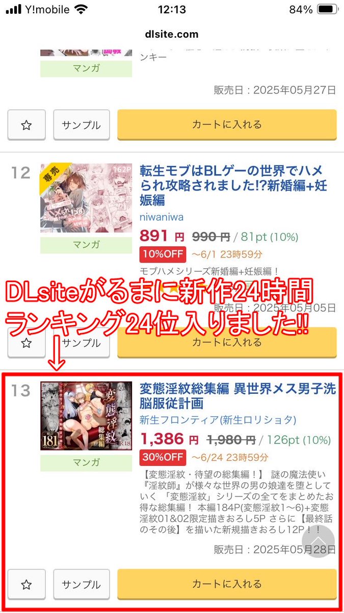 DLsiteがるまに新作24時間ランキング13位に入りましたー!
あと62冊売れたら10位に上がれます!
(*'Д`)応援ありがとうございます!

https://t.co/PbYYraBwBj

#男の娘 #メス男子 