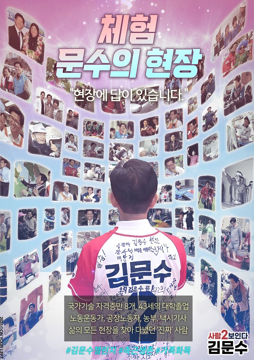 1theleft's tweet photo. 체험 문수의 현장
"현장에 답이 있습니다."

국가기술 자격증만 8개
삶의 모든 현장을 찾아다닌 사람

사람2보인다 #김문수 https://t.co/MwjUYJRqho