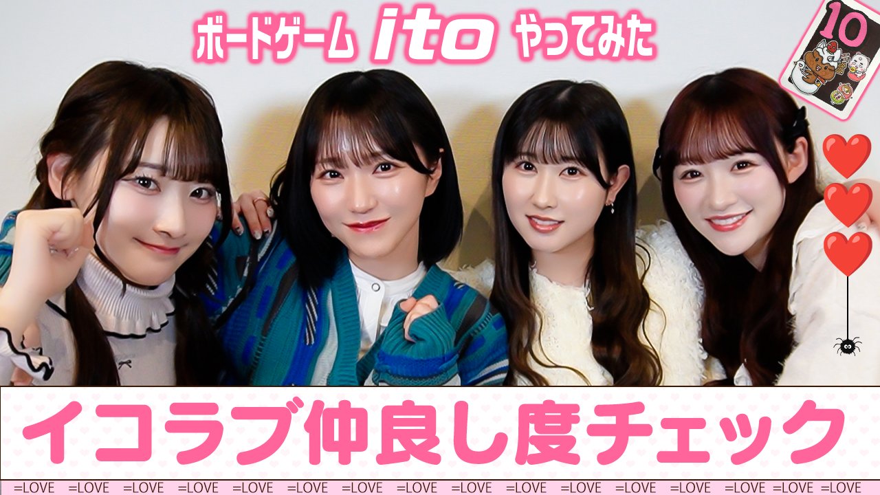 イコラブノイミーニアジョイチャンネル / =LOVE ≠ME ≒JOY