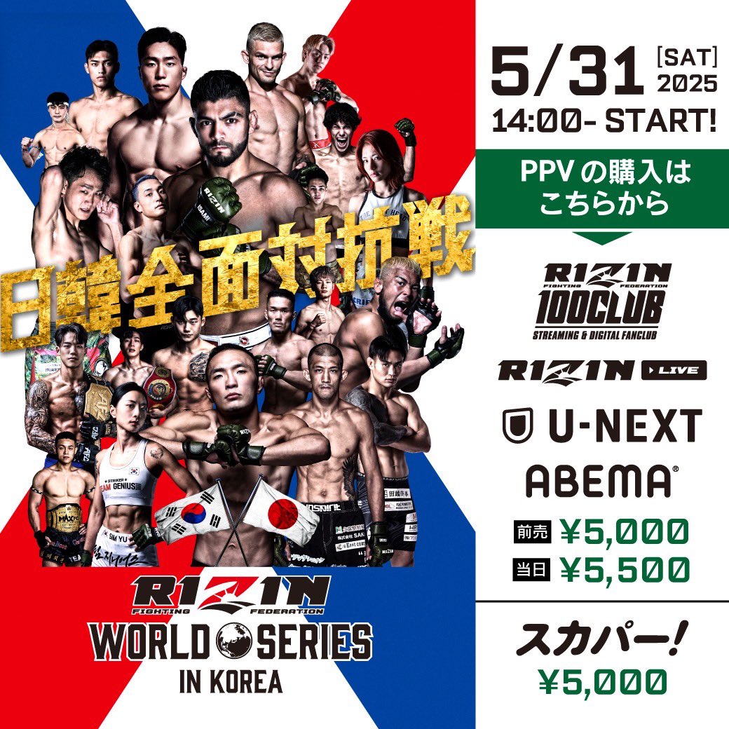 花乃衣 美優🧸 (@hananoi_miyu) on Twitter photo RIZIN WORLD SERIES in KOREA🇰🇷
韓国大会のお得なPPV前売りチケットは、大会前日の5月30日(金)23:59まで販売してます!!
現地での観覧が厳しい方は是非、PPVでご視聴お願いします!
➡️jp.rizinff.com/_ct/17765660
<a href="/rizin_PR/">RIZIN FF OFFICIAL</a>
#RIZIN_WS_KOREA
#RIZIN RIZIN WORLD SERIES in KOREA🇰🇷
韓国大会のお得なPPV前売りチケットは、大会前日の5月30日(金)23:59まで販売してます!!
現地での観覧が厳しい方は是非、PPVでご視聴お願いします!
➡️jp.rizinff.com/_ct/17765660
<a href="/rizin_PR/">RIZIN FF OFFICIAL</a>
#RIZIN_WS_KOREA
#RIZIN