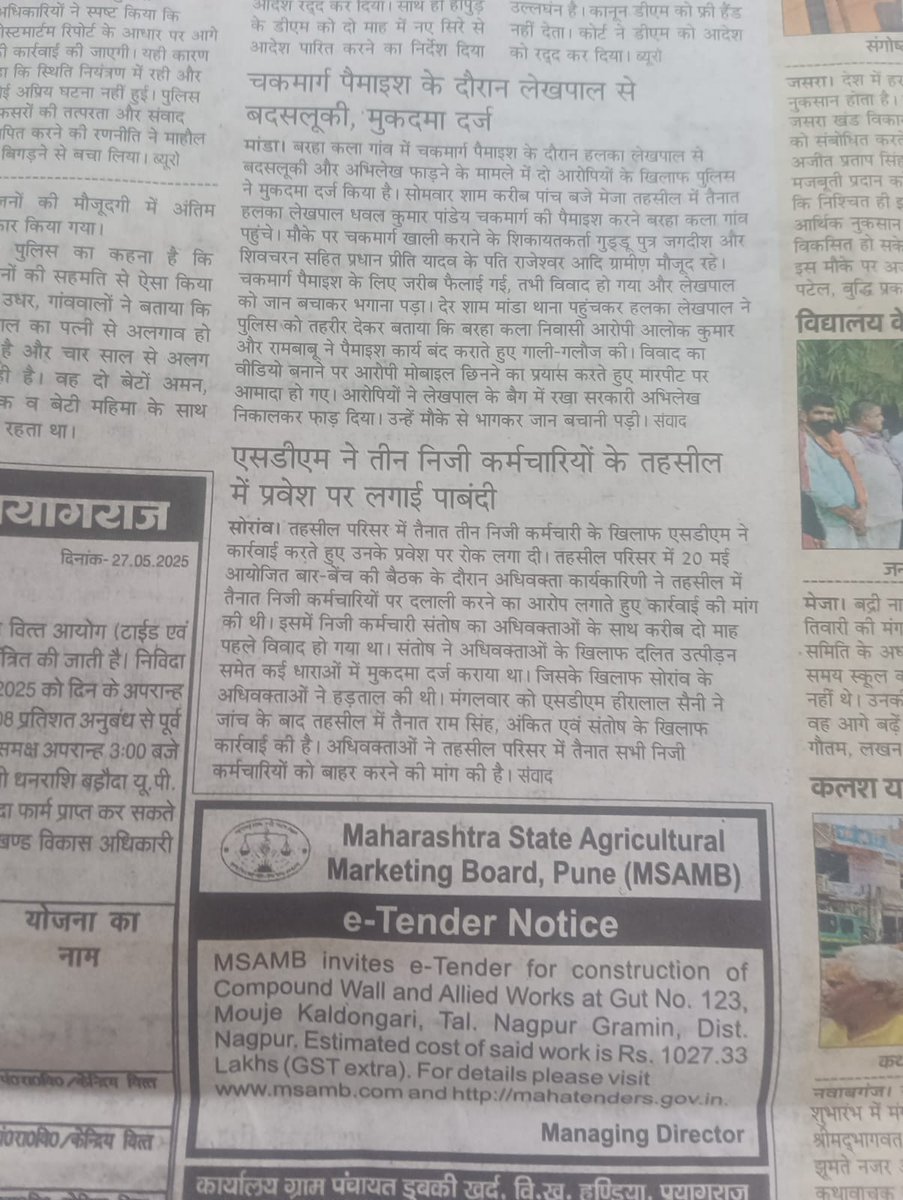 Rudra Pratap Singh Advo. (@rudrapr86803921) on Twitter photo धन्यवाद उपजिलाधिकारी सोरांव <a href="/hlsaini_tehGup/">Heeralal Saini</a> sir
प्राइवेट कर्मचारी सरकारी काम करते रहे हैं और अभिलेखों में हेराफेरी और अभिलेखों के फाड़ने का काम करना मोटी कमाई का जरिया बना रखा है।
जिला अभिलेखागार में रामचंद्र सोरांव अरेंजर का प्राइवेट कर्मी प्रत्यक्ष उदाहरण है। धन्यवाद उपजिलाधिकारी सोरांव <a href="/hlsaini_tehGup/">Heeralal Saini</a> sir
प्राइवेट कर्मचारी सरकारी काम करते रहे हैं और अभिलेखों में हेराफेरी और अभिलेखों के फाड़ने का काम करना मोटी कमाई का जरिया बना रखा है।
जिला अभिलेखागार में रामचंद्र सोरांव अरेंजर का प्राइवेट कर्मी प्रत्यक्ष उदाहरण है।