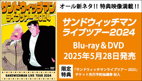 サンドウィッチマン　未開封　クリアファイル2枚　おまけ付き　ライブツアー2019 2019ツアークリアファイル : サンドウィッチマン | HMV&BOOKS