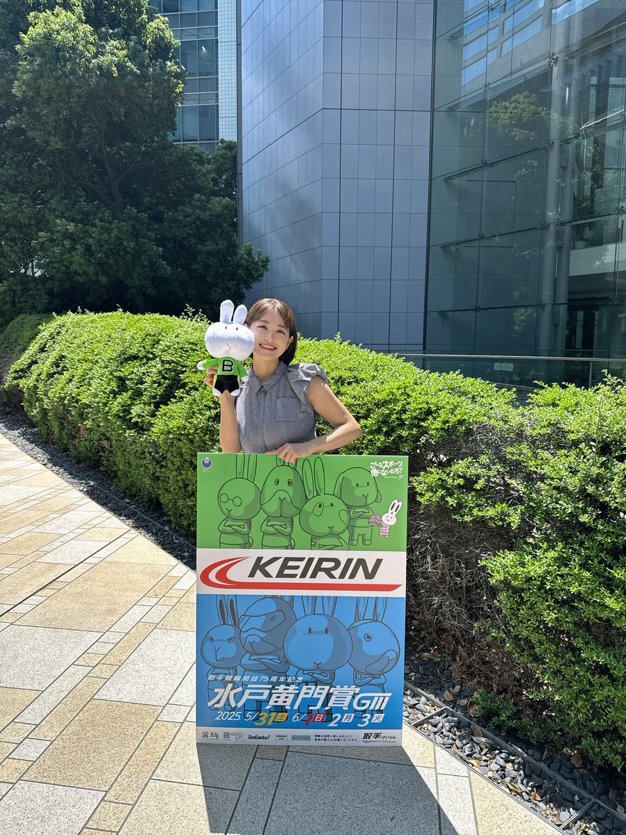 5月31日から開催される 取手競輪🚴水戸黄門賞GⅢ🐰 今日は媒体訪問です