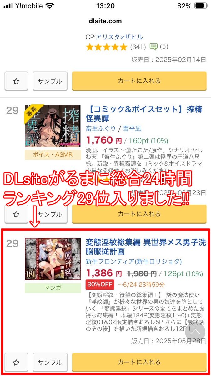 DLsiteがるまに総合24時間ランキング29位に入りましたー!
あと71冊売れたら20位に上がれます!
(*'Д`)応援ありがとうございます!

https://t.co/PbYYraBwBj

#男の娘 #メス男子 
