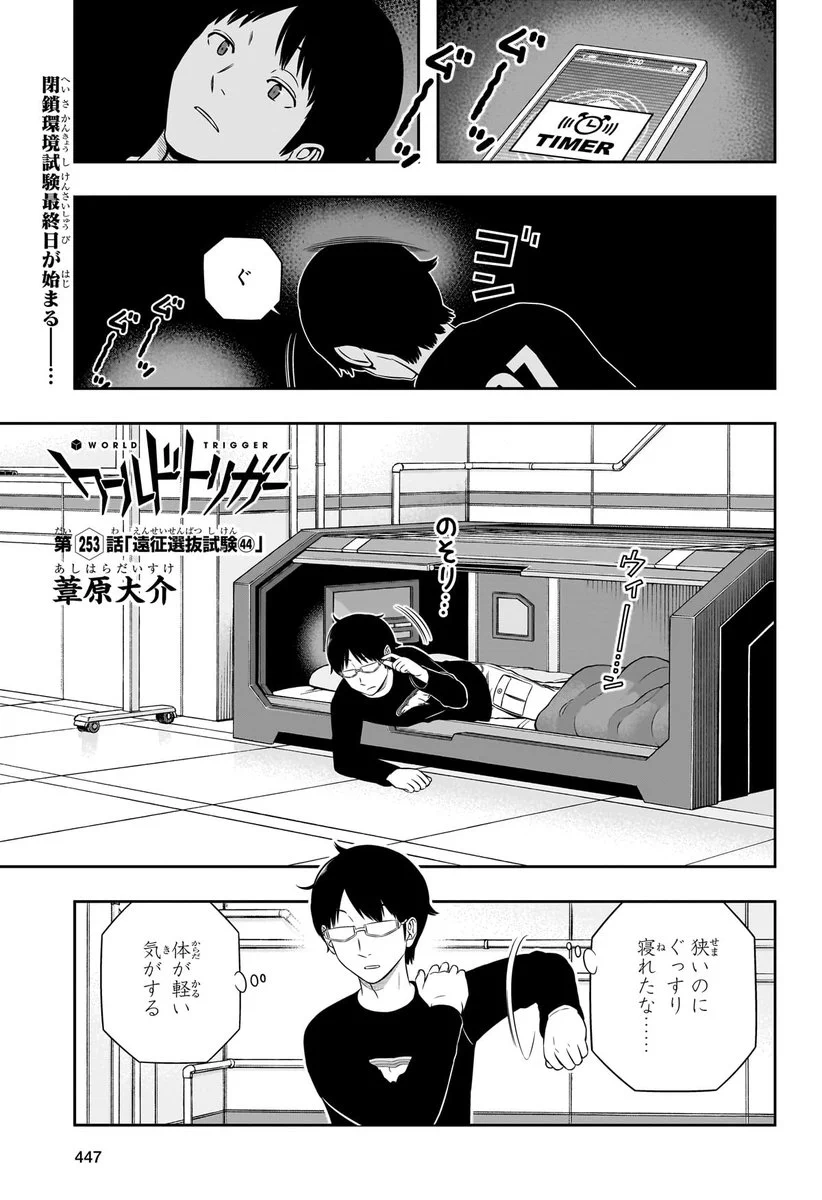 ワールドトリガー公式 on X: 