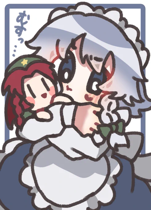 「…渡さないわよ」#東方project #めーさく 