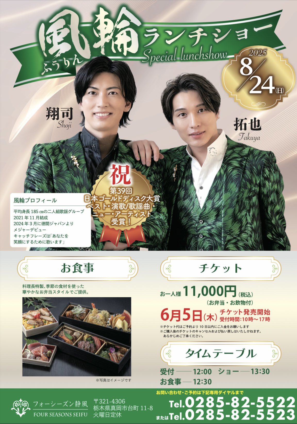 みえもり　風輪　チケット　奈良　滋賀　京都 風輪Official on X: 