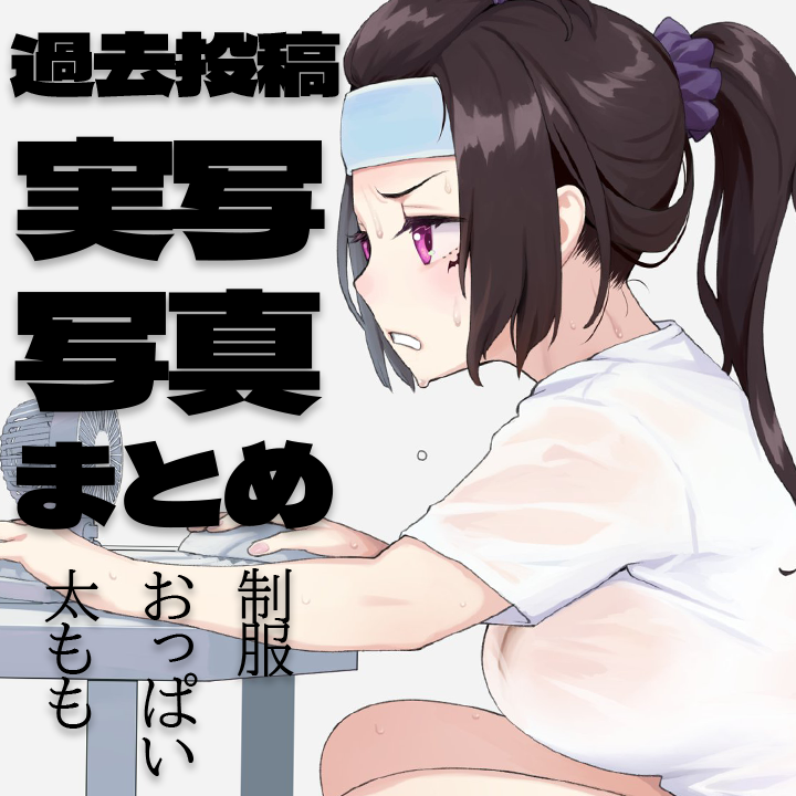 【ファンティア更新　￥2000↑のみ】
投稿できてなかった写真たちを公開し直しました～！

月末投稿ごめん(ᐢᴖ ·̫ ᴖᐢ)𝒸𝒽𝓊♡
こちらは7月にアーカイブにいきます♡

𓆩❤︎𓆪今までのえち写真まとめ𓆩❤︎𓆪 - 沙条むゆファンクラブの投稿｜ファンティア[Fantia] fantia.jp/posts/2836558
