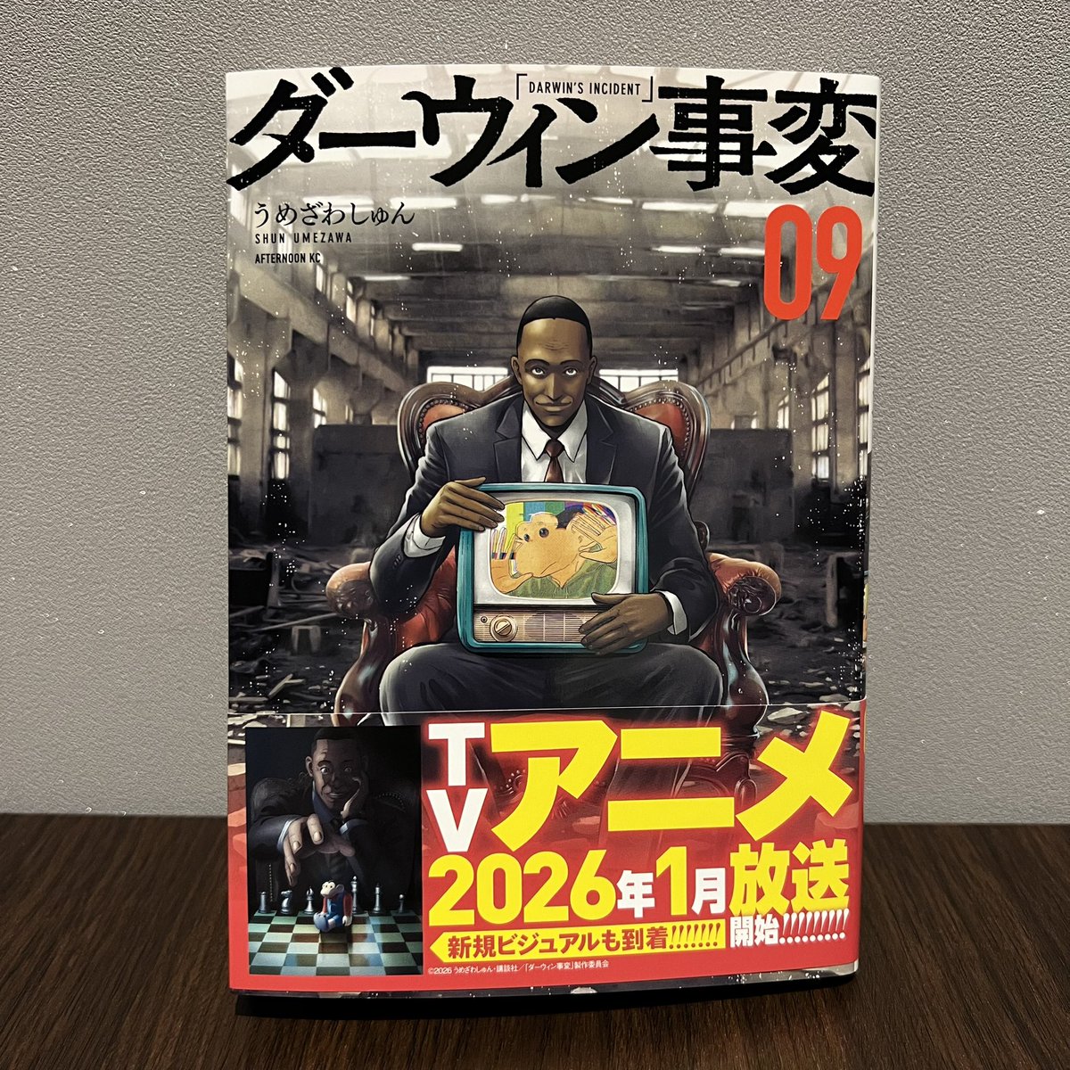 ダーウィン事変 10巻セット ダーウィン事変 1-7巻セット 初版多数・美品】ダーウィン うめざわしゅん『ダーウィン事変』1〜10巻