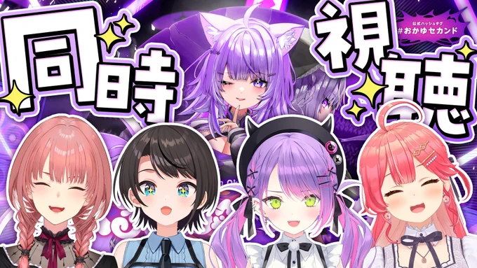@oozorasubaru: 今日はトワの枠で一緒におかゆのライブみるぞ~!!🥳