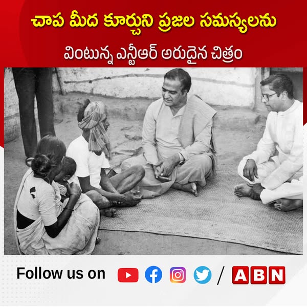 abntelugutv's tweet photo. చాప మీద కూర్చుని ప్రజల సమస్యలను వింటున్న ఎన్టీఆర్ అరుదైన చిత్రం | ABN Telugu
#NTRJr #rarepic #NTRamarao #ABNAndhrajyothy @abntelugutv https://t.co/07PiOfxLAr