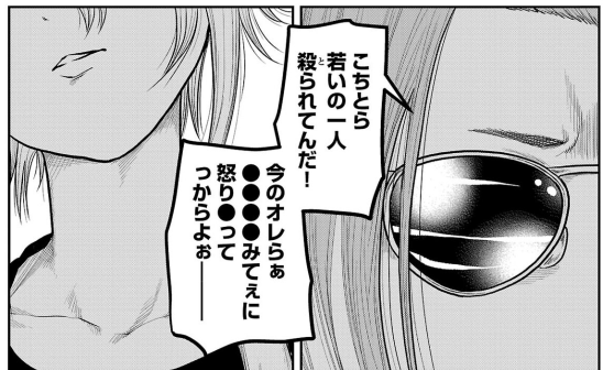 口が悪いキャラの個性を守るべく
商業誌コードに引っかかるセリフは伏字にして
口が悪いキャラをちゃんと口が悪いままでいさせる荒業 