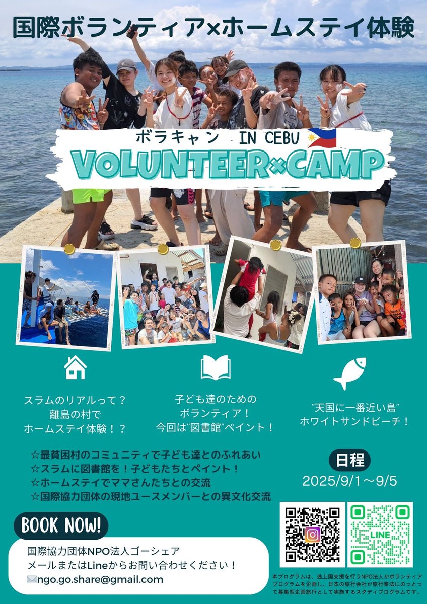 GoShare90350588's tweet photo. 【国際ボランティア×ホームステイ体験！参加者募集中！】

毎年大好評！今年もやります！
多文化共生の地、セブ島でのボランティア活動！
離島の子どもたちとたくさん交流できるプログラム！！ https://t.co/WonQBNzbkL