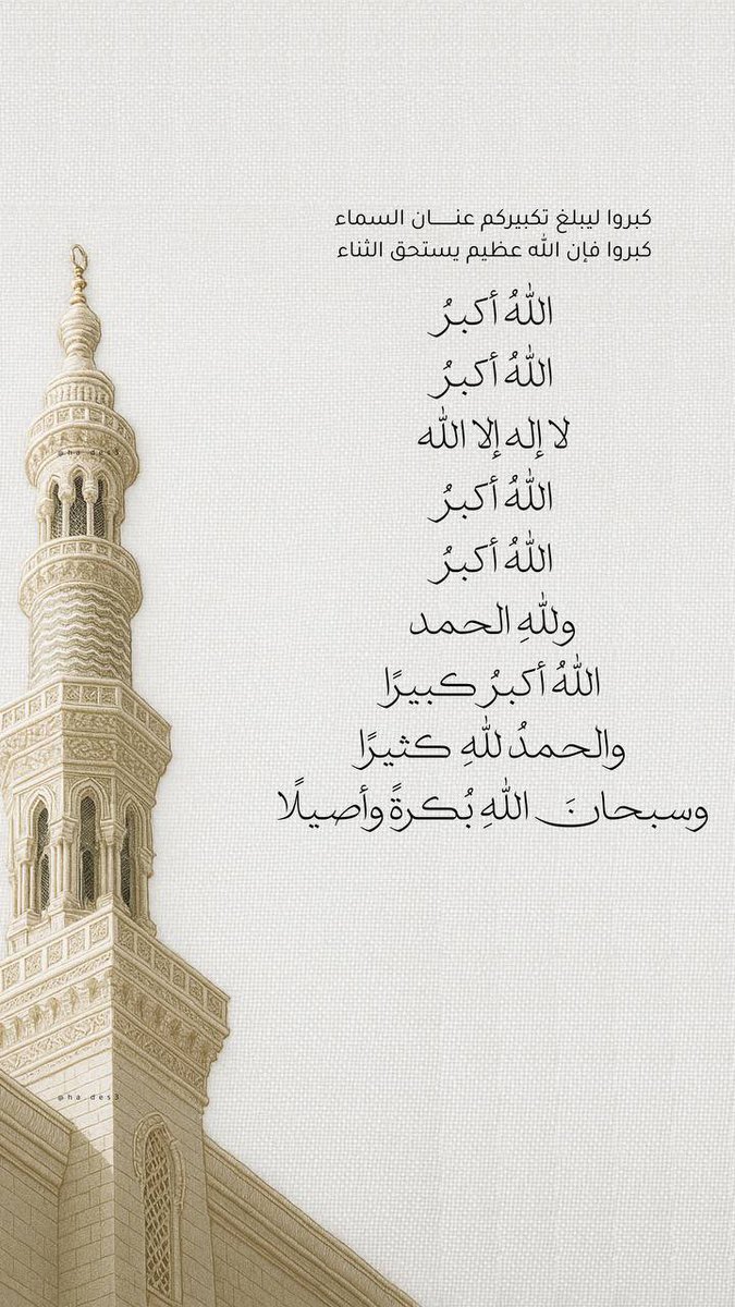 Aa88A08's tweet photo. قال ﷺ : ما من أيام أعظمُ عند الله ولا أحبُّ إليه من العمل فيهن من هذه الأيام العشر فأكثروا فيهن من التَّهليل والتكبير والتحميد.
 الله اكبر الله اكبر الله اكبر  لا إله إلا الله 
الله اكبر الله اكبر ولله الحمد ♥️

 #عشر_ذي_الحجه
 #استغل_العشر_المباركه_بذكرالله https://t.co/eOtSivK8xN