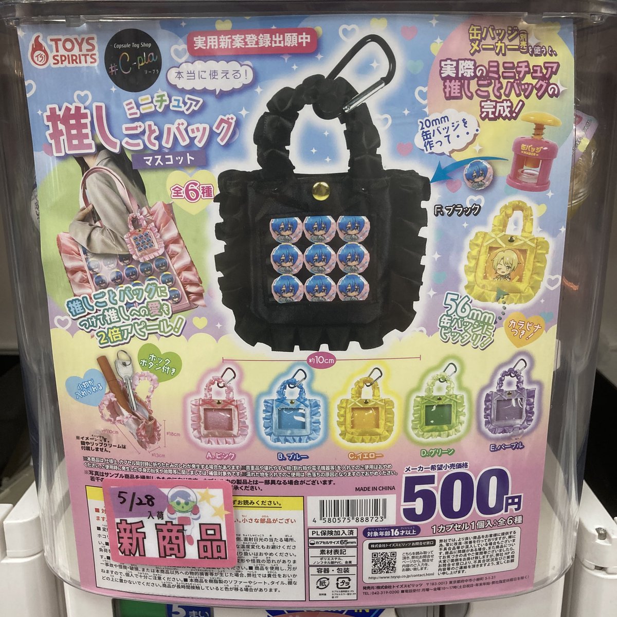 🌟入荷情報🌟 ◉ 本当に作れる!ミニミニ缶バッジメーカーマスコット