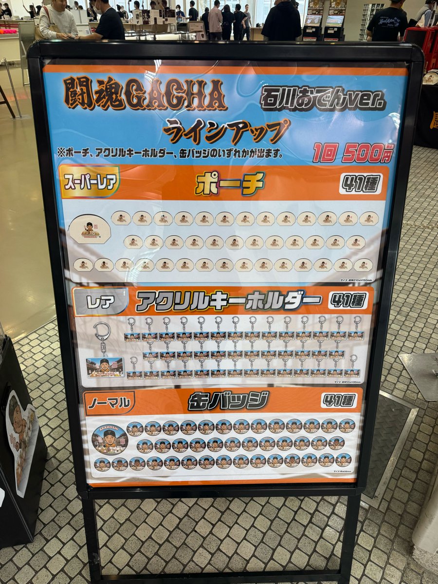 BALLPARK ISHIKAWA限定商品🤩 ＼ 好きな選手を繋げる事ができる