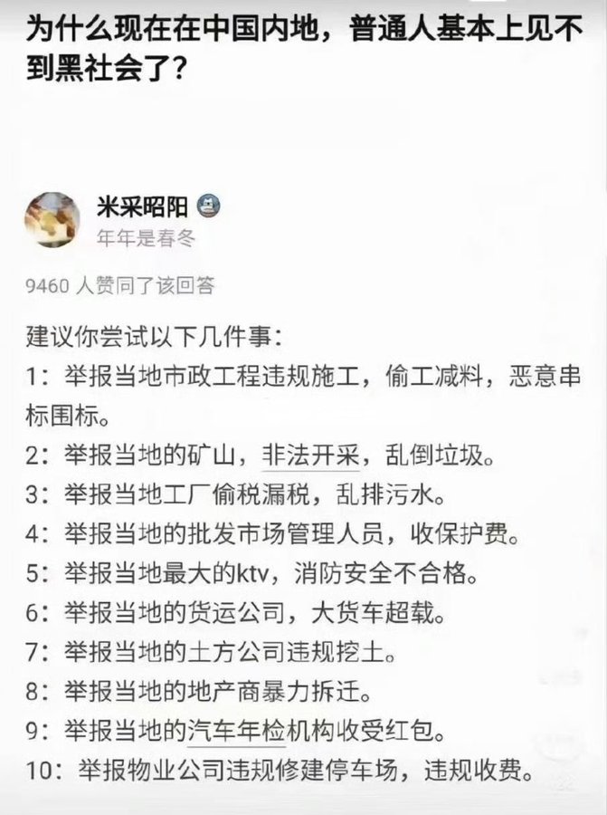 轉：为什么现在在中国大陆，普通人基本上见不到黑社会了？