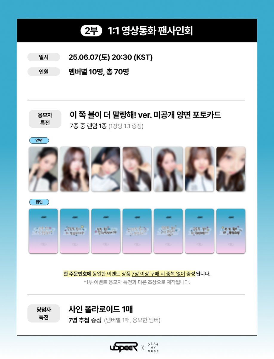 #USPEER #유스피어
1st SINGLE ALBUM [SPEED ZONE]
OFF-LINE &amp; 1:1 VIDEO CALL FANSIGN EVENT

🗓 응모: 05.30(금) 15:00 ~ 06.01(일) 23:59 (KST)
🗓 진행: 06.07(토) 18:30 / 20:30 (KST)

🔗 KOR bit.ly/3FkXceF
🔗 ENG bit.ly/3Z0cbkP