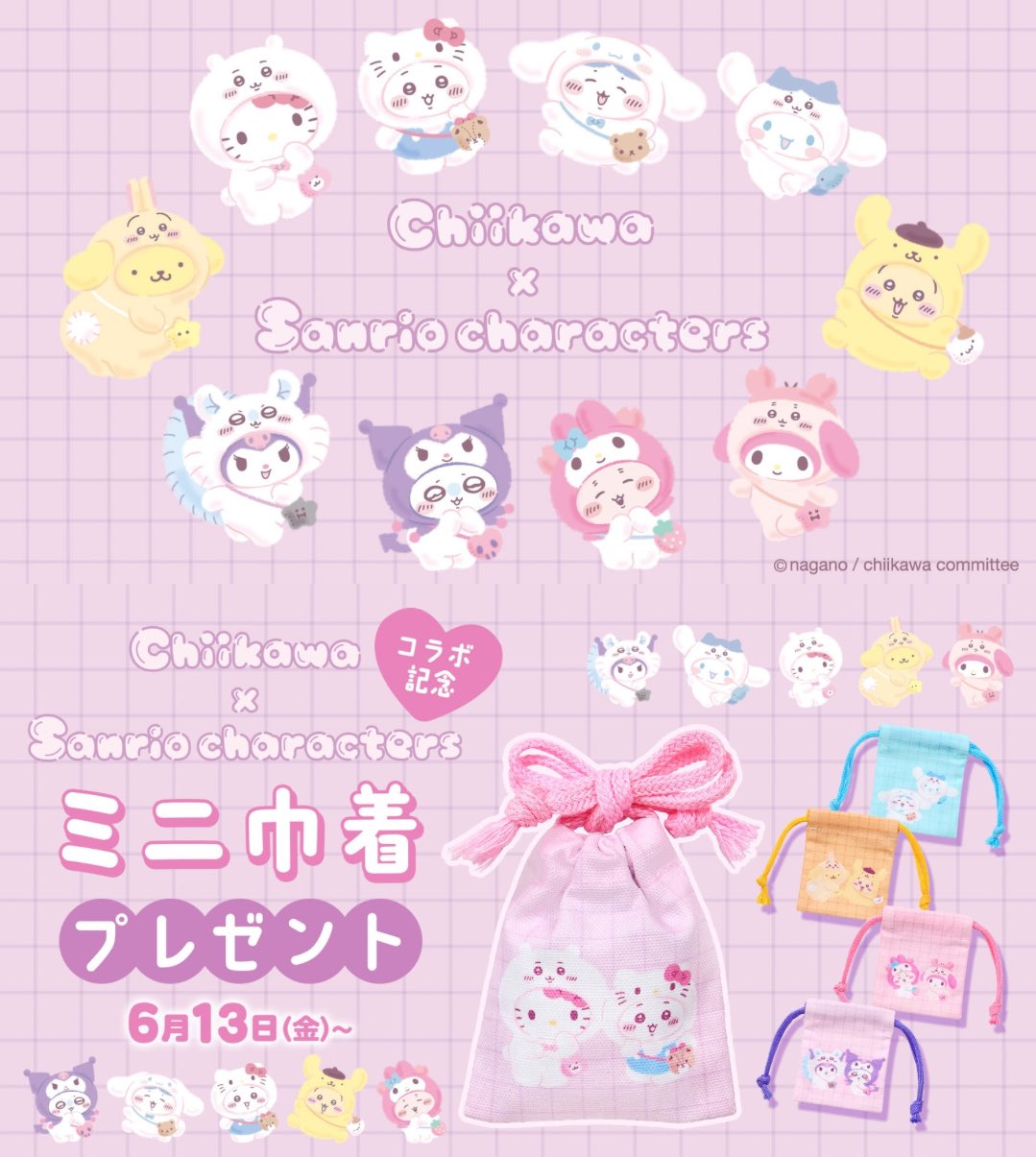ちいかわグッズ案内 on X: 