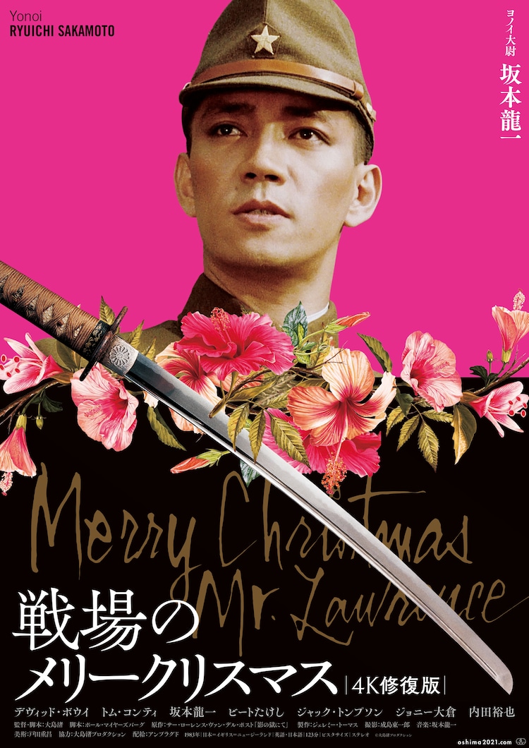 戦場のメリークリスマス Merry Christmas Mr.Lawrence 大島渚 / 坂本