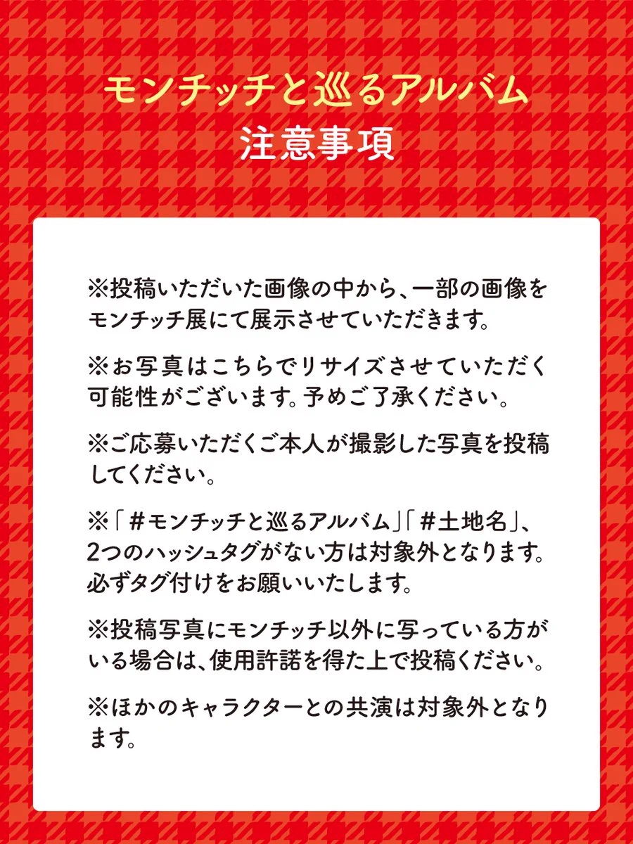 モンテカルロ殺人事件 宣伝用ティッシュ モンチッチ【公式】 on X: 