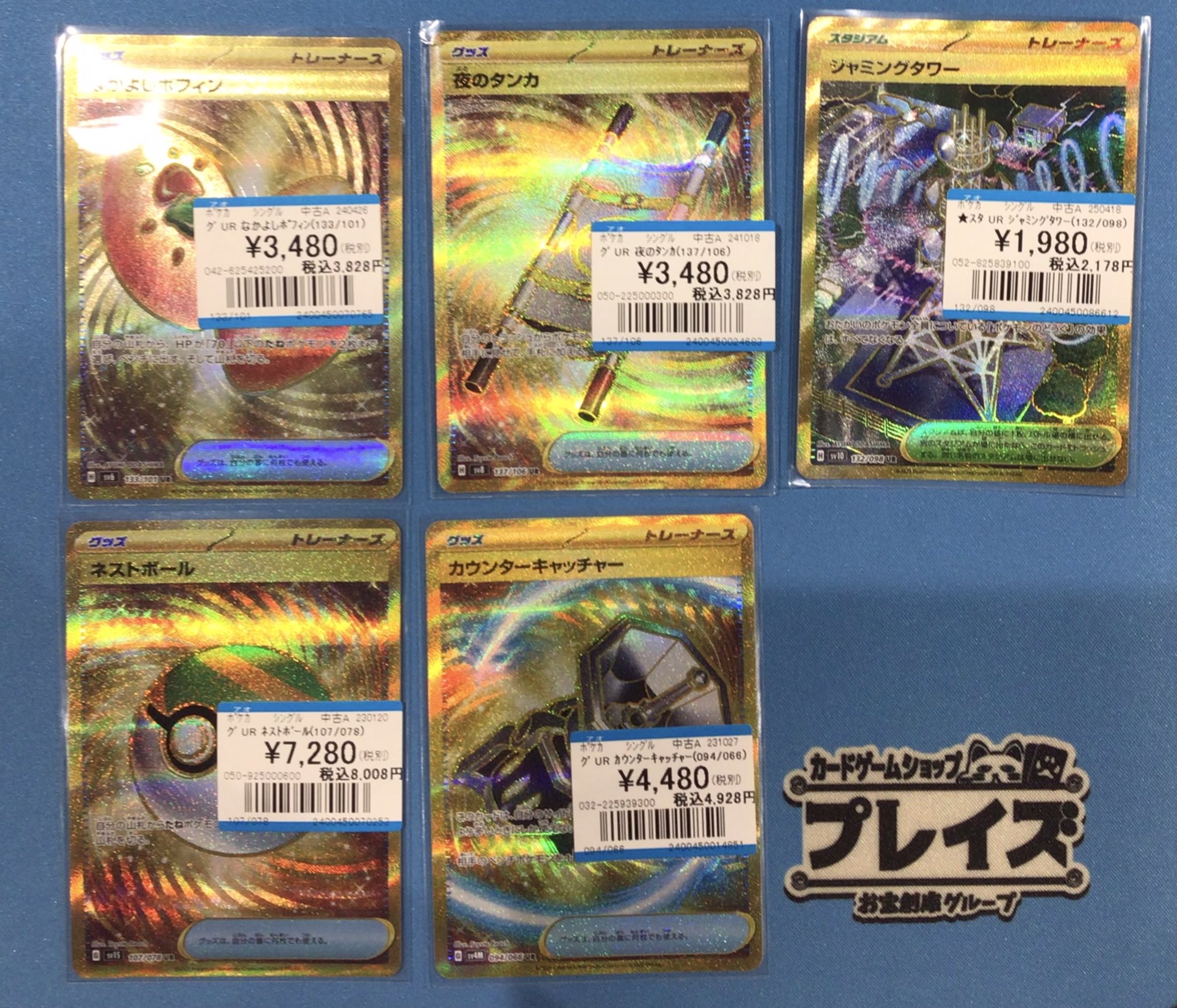 ポケモンカード ネストボール　UR　カウンターキャッチャー UR ネストボール UR SV1S 107/078 【K】