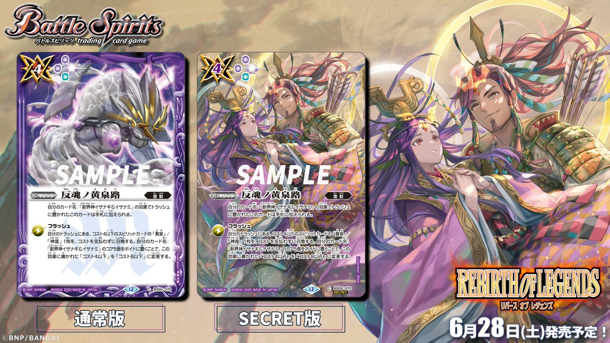 バトスピ REBIRTHOFLEGENDS 元始の契約神イザイザ反魂ノ黄泉路シク バトルスピリッツ on X: