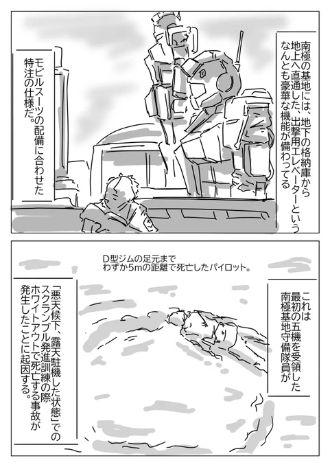 南極基地の機能についての妄想。 