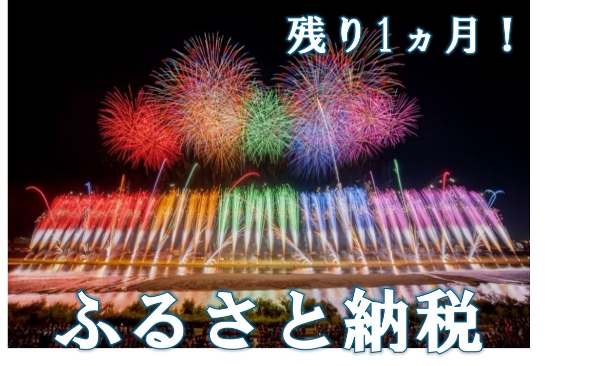 city_gifu's tweet photo. #岐阜市 #ふるさと納税
／
＃第3回ぎふ長良川花火大会
応援席チケット
返礼品受付中！
＼
#返礼品 #花火 

▽▼詳しくは▼▽
https://t.co/MytvAy13kN

#エエトコタント岐阜市 のご紹介
マチのエエトコをタント紹介しています。是非ご覧ください。

広報広聴課 https://t.co/IlJtDoNHCL