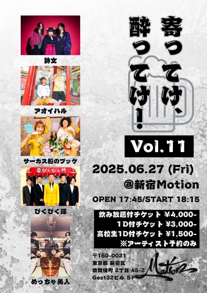 6/27新宿motionでやります‼️‼️
初めてのハコでめっちゃ楽しみで‼️
やばい‼️‼️