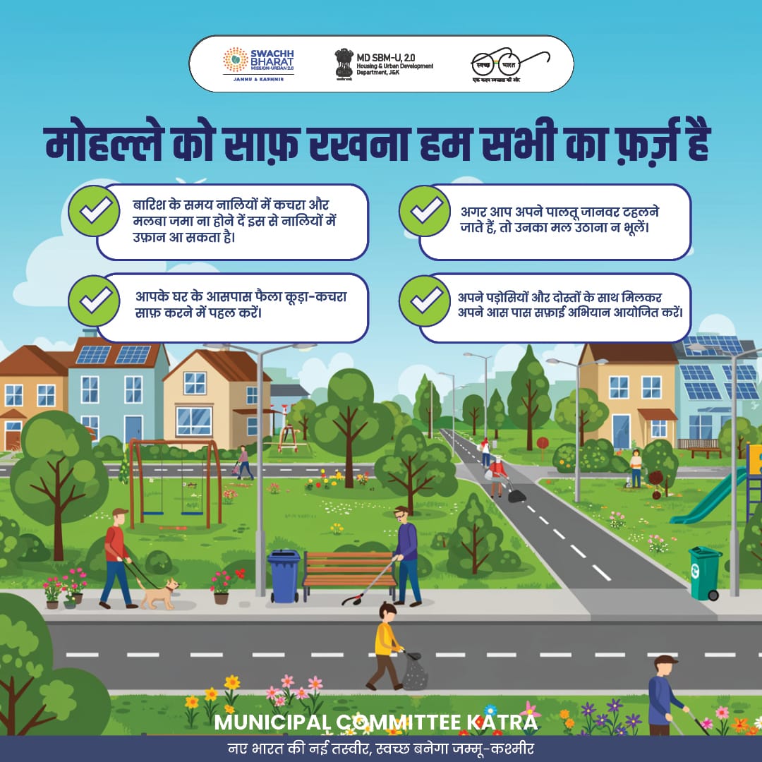 KatraMck's tweet photo. A clean neighbourhood starts with you. Let’s stop blaming and start acting.

#SwachhBharatMission
#MoHUA
#SwachhSurvekshan2024
#SwachhJK
#SbmUrban
#CommunityForCleanliness https://t.co/DptDlPFOlC