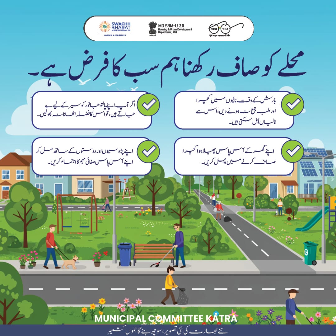 KatraMck's tweet photo. A clean neighbourhood starts with you. Let’s stop blaming and start acting.

#SwachhBharatMission
#MoHUA
#SwachhSurvekshan2024
#SwachhJK
#SbmUrban
#CommunityForCleanliness https://t.co/DptDlPFOlC