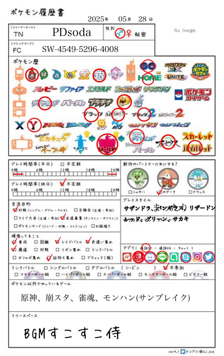 yuss_gaming's tweet photo. 履歴書更新
反応くれる人はどの履歴書宛かリプくれると嬉しいです

#原神自己紹介カード 
#デュエマの履歴書 
#ポケモン履歴書
#原神好きさんと繋がりたい 
#ポケモン好きさんと繋がりたい 
#いいねで気になった方お迎え https://t.co/sbxntMCrMO