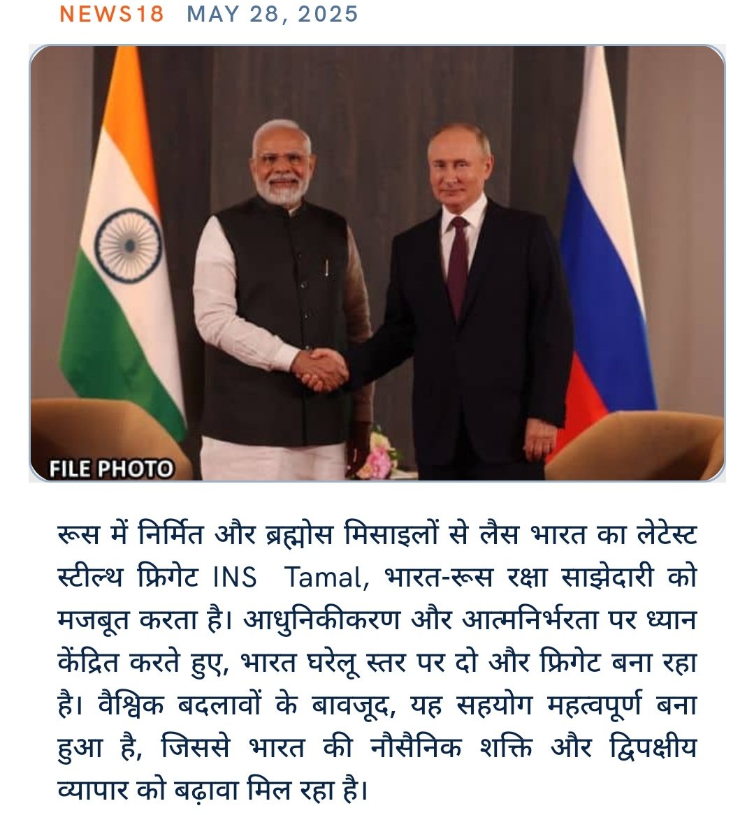 ModiGovt3's tweet image. INS Tamal: भारत-रूस साझेदारी का प्रतीक
news18.com/opinion/opinio…