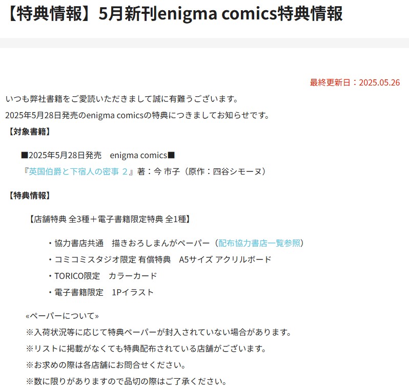 英国伯爵と下宿人の密事(2) 特典ペーパー付き 今市子 直筆イラスト入り