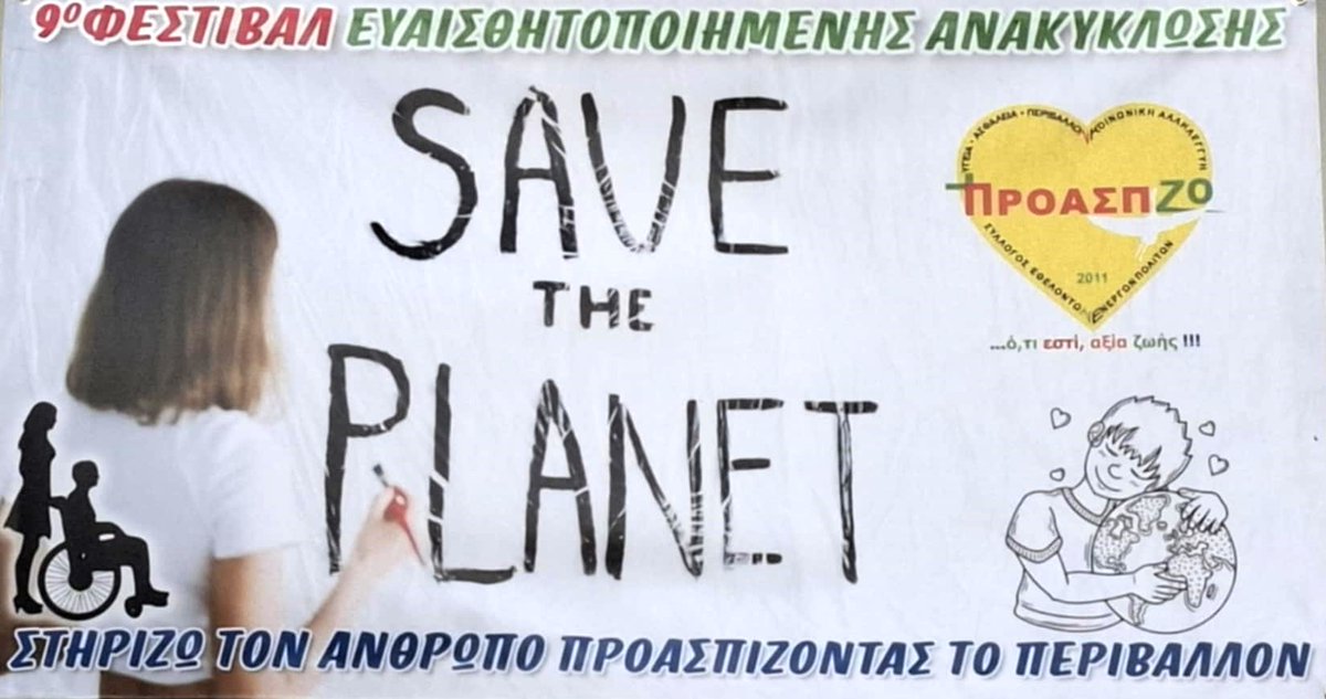 Είχα την χαρά να παρευρεθώ στο 9ο Φεστιβάλ Ευαισθητοποίησης για την Ανακύκλωση του συλλόγου εθελοντών «ΠΡΟΑΣΠΙΖΩ» στην Αργυρούπολη! Ήταν πραγματικά ενθαρρυντικό να βλέπω τόσους νέους και μαθητές  να συμμετέχουν σε μια τόσο σημαντική εθελοντική δράση 
facebook.com/photo/?fbid=11…