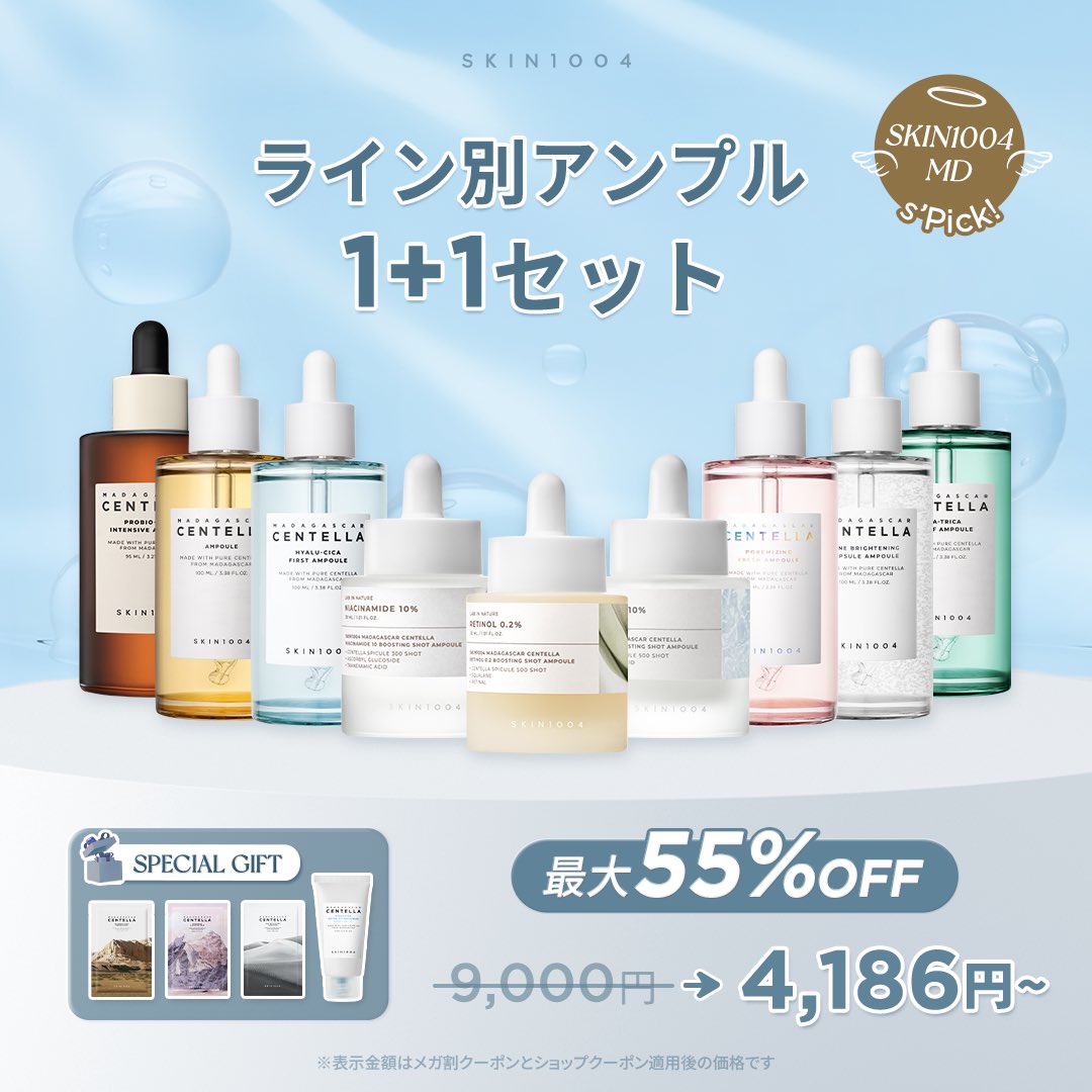 🌟メガ割目前！#SKIN1004 特別キャンペーン開催🌟 ＼カートイン