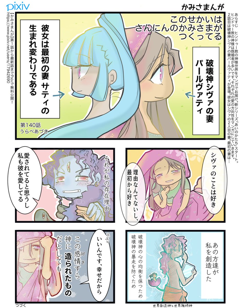 「サティー(寡婦殉死)」のことを最初に知ったのは流水りんこ先生のインド旅エッセイマンガだった

インドの神様の出会いと結婚エピソードはそれぞれだいぶ面白いのだけど、パールヴァティの背景を考えると闇が深くて大変に興味深いのでした
#かみさまんが #インド神話 
