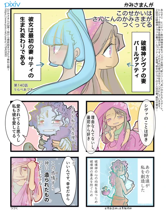 「サティー(寡婦殉死)」のことを最初に知ったのは流水りんこ先生のインド旅エッセイマンガだった

インドの神様の出会いと結婚エピソードはそれぞれだいぶ面白いのだけど、パールヴァティの背景を考えると闇が深くて大変に興味深いのでした
#かみさまんが #インド神話 