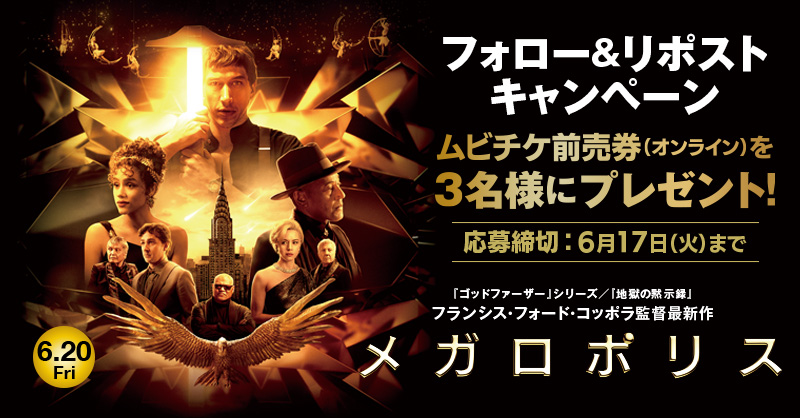MOVIX・ピカデリー SMT劇場【公式】 (@smt_cinema) on Twitter photo /
6月20日(金)公開🎬
『#メガロポリス』
\
抽選でムビチケオンライン券をプレゼント🎉
1️⃣<a href="/smt_cinema/">MOVIX・ピカデリー SMT劇場【公式】</a>をフォロー
2️⃣この投稿をリポスト
🗓応募は6/17(火)まで
上映劇場🌇
smt-cinema.com/movie/detail/?…
#フランシス・F・コッポラ #アダムドライバー /
6月20日(金)公開🎬
『#メガロポリス』
\
抽選でムビチケオンライン券をプレゼント🎉
1️⃣<a href="/smt_cinema/">MOVIX・ピカデリー SMT劇場【公式】</a>をフォロー
2️⃣この投稿をリポスト
🗓応募は6/17(火)まで
上映劇場🌇
smt-cinema.com/movie/detail/?…
#フランシス・F・コッポラ #アダムドライバー
