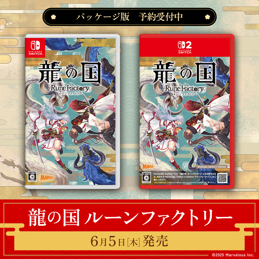 龍の国 ルーンファクトリー Switch2 Editionパッケージ版 ソフト 龍の国 ルーンファクトリー Nintendo Switch 2 Edition 【Switch 2